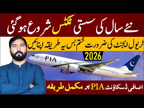 How to book PIA ticket with discount | Ticket booking complete guide in 2026