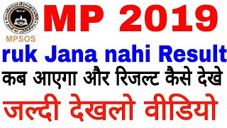 Mp Ruk Jana Nahi Result 2018 10th Date मफत ऑनलइन