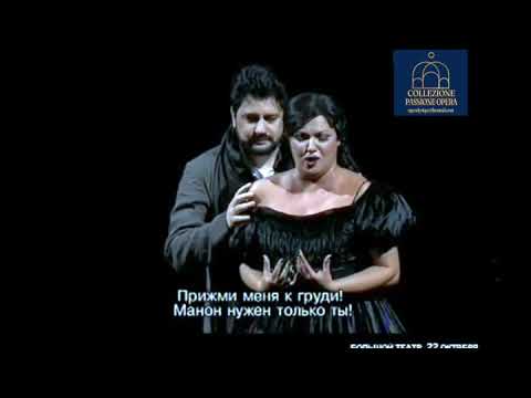 “Tu, tu, amore?” Anna Netrebko & Yusif Eyvazov. PUCCINI - MANON LESCAUT. LIVE: MOSCOU 22.10.2016