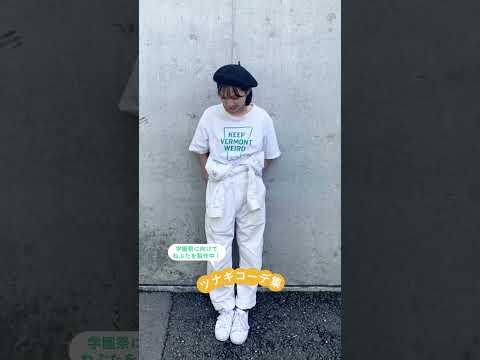 ツナギコーデ👚💕学園祭前に巨大ねぶたを制作しているお洒落さんが大集合🤩 #shorts #京都芸術大学 #大学生の日常 #芸大生の日常 #芸大生の日常 #つなぎ