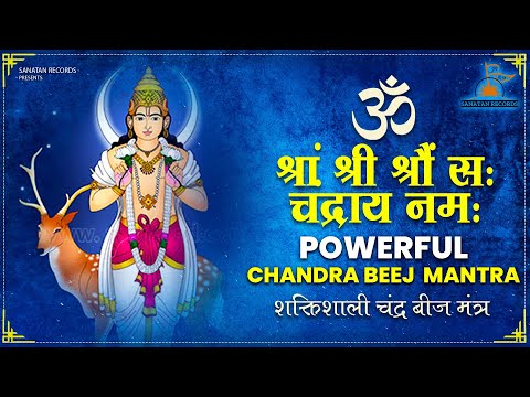 Om Shram Shreem Shroum Sah Chandray Namah : Chandra Beej Mantra : 1008 Times Fast ||  Chandra Mantra
