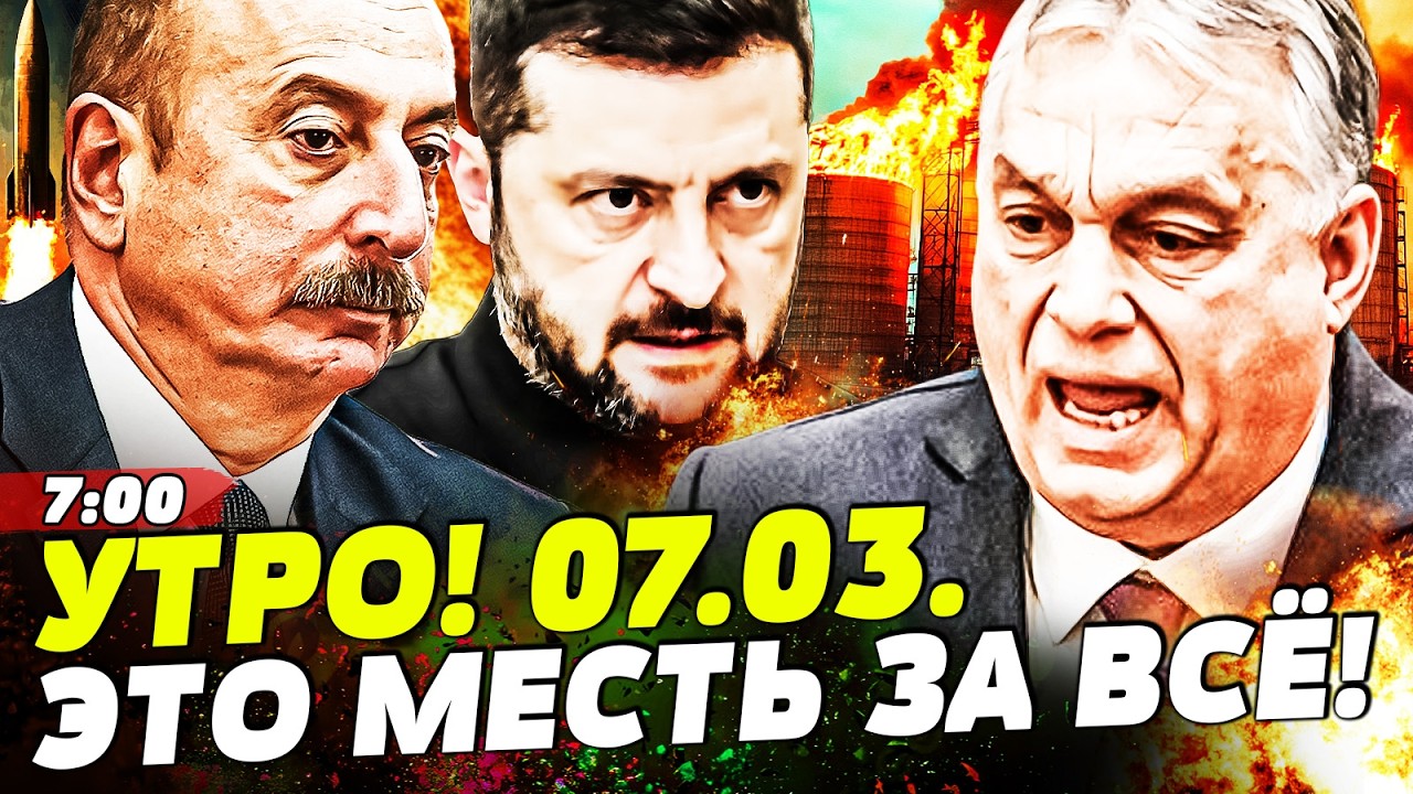 💥ЭТОЙ НОЧЬЮ! ОРБАНУ ПРИЛЕТЕЛО ОТ ЗЕЛЕНСКОГО! АЗЕРБАЙДЖАН ВЛУПИЛ: ЭТО КОНЕЦ ?