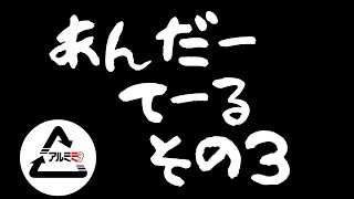 アンダーテール　その３