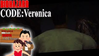 ササオカさんのバイオハザードコードベロニカ実況プレイpart16（録画ミスってます。）