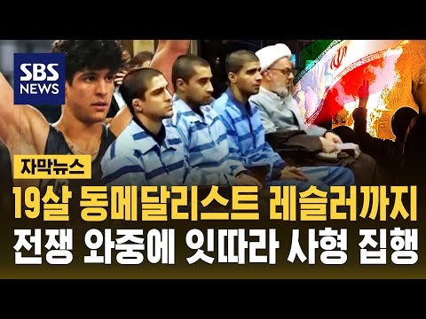 19살 동메달리스트 레슬러까지…전쟁 와중에 잇따라 사형 집행