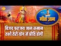 श्री कृष्ण भजन गीता ज्ञान 8 विजय पराजय �