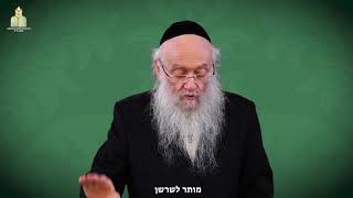 הגאון הרב יוסף אפרתי ראש בית המדרש - פרק א הלכה יח