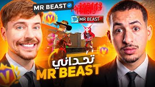 مستر بيست تحداني 🤡🔥