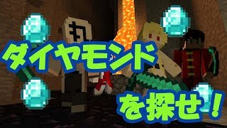 【マイクラ】PS高い人はクリーパーの爆発ダメージは食らわない！ダイヤ探しゲーム！PART2