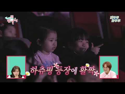 아이들이 좋아하는 하츄핑 뮤지컬 연출