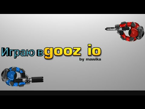 ...Играю... В Gooz.io