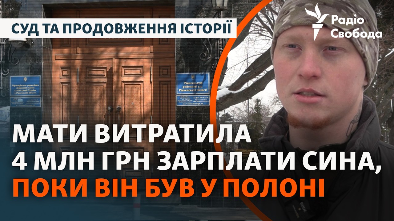 Рідні експолоненого бійця витратили його зарплату, поки він був у полоні: су?