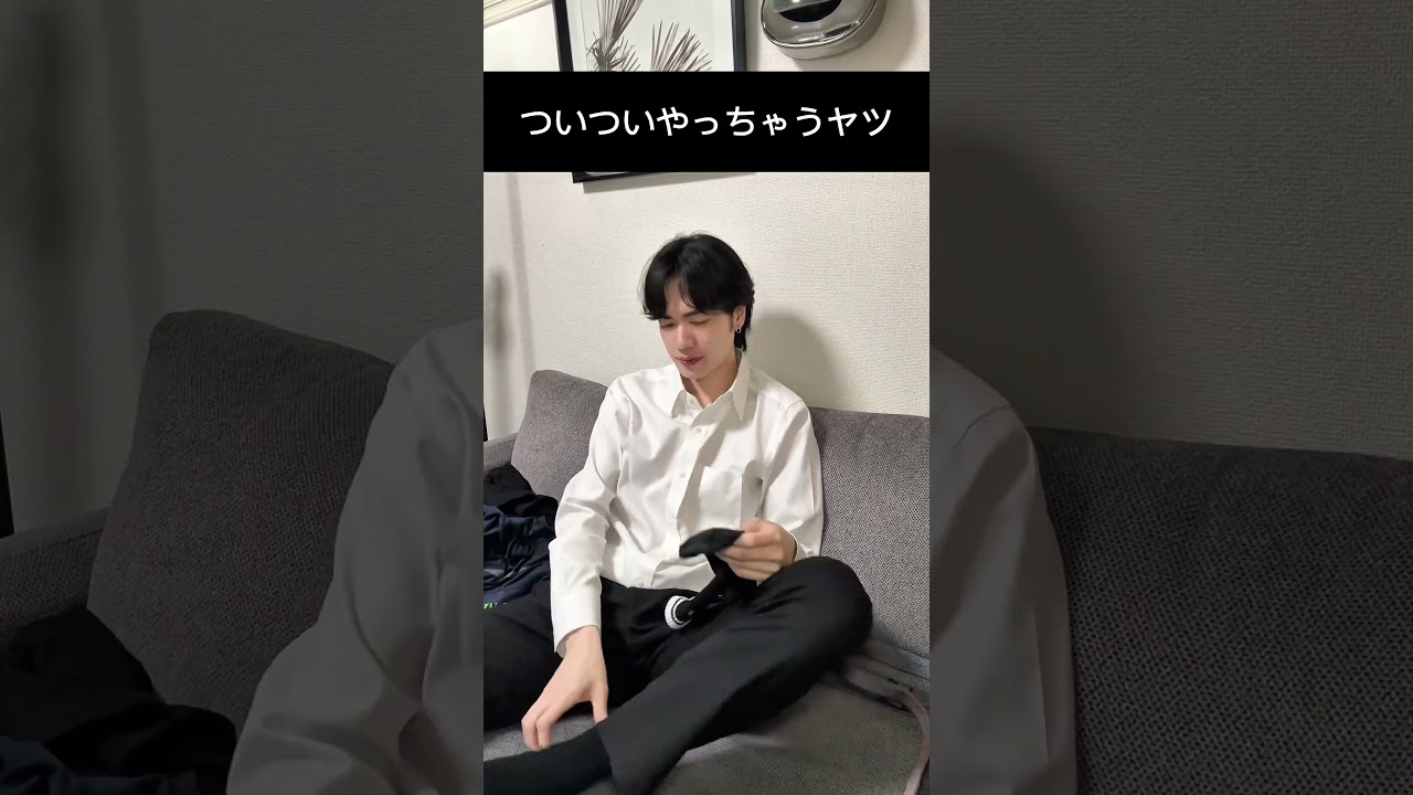 くせぇけど癖になるやつ