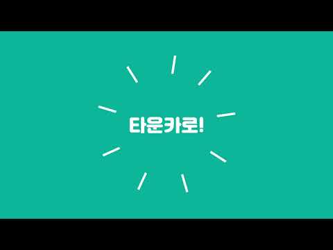 (주)타운즈 영상 썸네일
