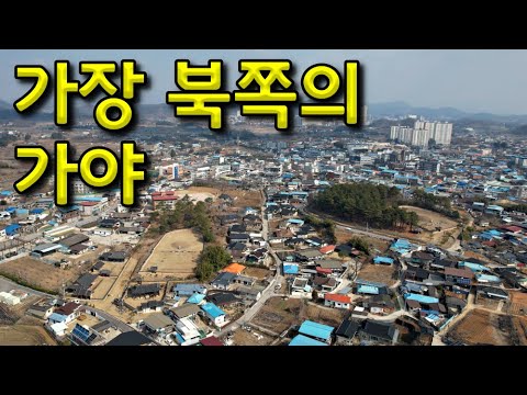 [역사여행 사적돌 KoreaHistoryTravel] 상주 | 가장 북쪽의 가야, 고령가야태조왕릉