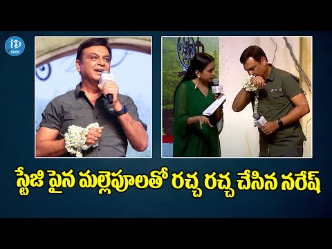 Actro Naresh Hilarious Fun @ Anni Manchi Sakunamule Pre Release Event | iDClips