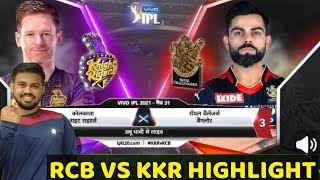 IPL 2021: RCB VS KKR FULL MATCH HIGHLIGHT |rcb vs kkr |highlight rcb vs kkr|match 31|rcb