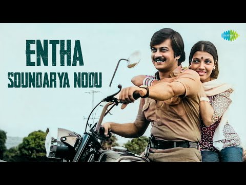 Entha Soundarya Nodu - Audio Song | Mathu Thappada Maga | Ilaiyaraaja | S.P. Balasubrahmanyam