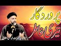 Parwardigar Teri Khatir || Allama Syed Nusrat Abbas Bukhari