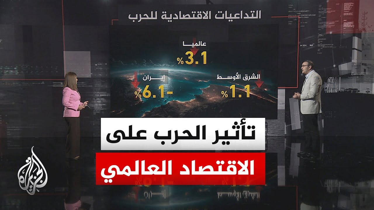 فيديو | قراءة اقتصادية.. تأثير الحرب وحصار مواني إيران على أسعار النفط والاقتصاد العالمي