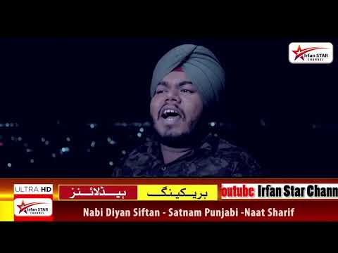 Sikh Naat    Nabi Diyan Siftan   Satnam Punjabi  Naat Sharif    Irfan Star Channel