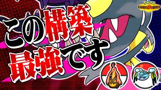 【最強構築】君達はまだメガクチート構築の本当の強さを知らない。【ポケモンチャンピオンズ / ポケチャン対戦実況】