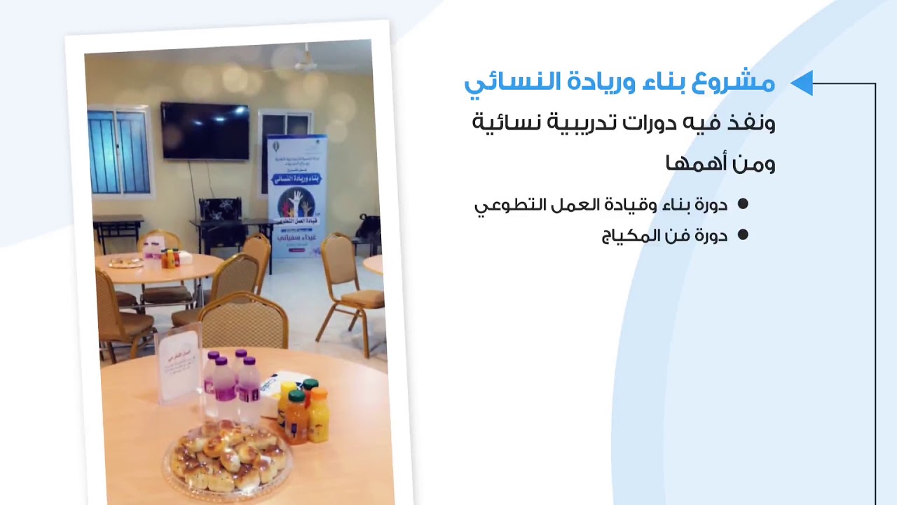 جمعية التنمية الإجتماعية الأهلية بمركز الحميراء