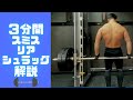 【3分解説】ゴツい首を作る筋トレ種目リアシュラッグ
