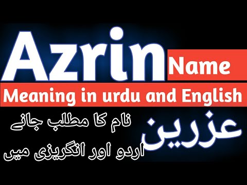 Azrin name meaning in urdu and English | azrin naam ke mayne | Muslim girls name | islamic name |