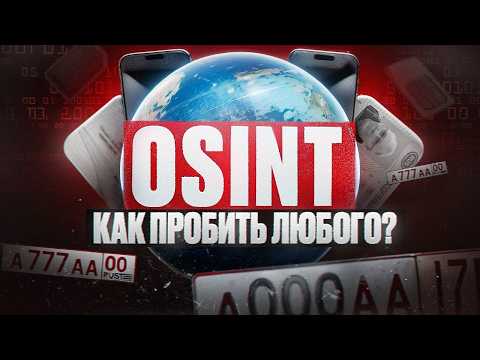 OSINT - HOW TO PENETRATE ANYONE? 15 Penetration Tools