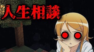 [マイクラpe]意味がわかると怖い話[人生相談]