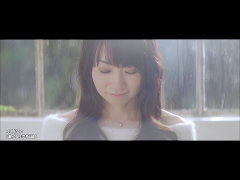 水樹奈々『絶対的幸福論』MUSIC CLIP（Short Ver.）