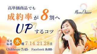 【9月7日】松浦日土美さん「あなたがたくさん稼ぐほど お客様は幸せになる❤︎高単価商品でも 成約率が8割へ軽やかにUPコツ」