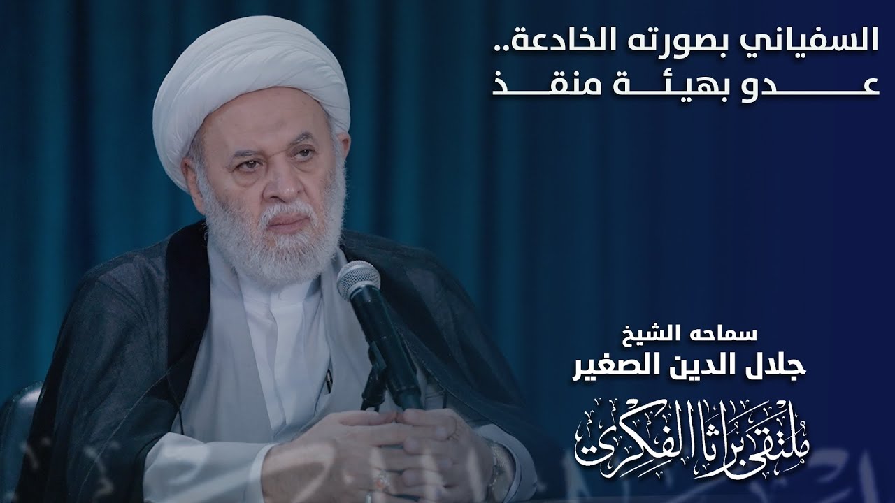 السفياني بصورته الخادعة.. عدو بهيئة منقذ