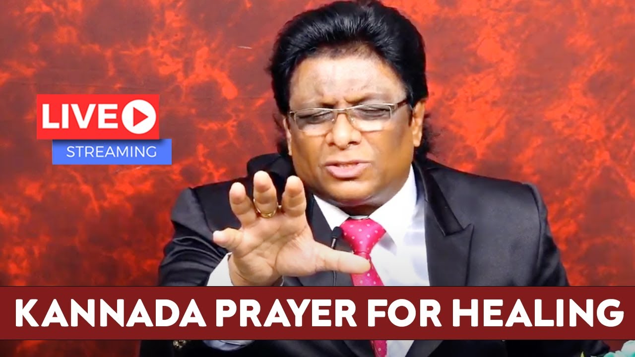 Live: ಪ್ರಾರ್ಥನಾ ಮನವಿಗಳಿಗಾಗಿ ವಿಶೇಷ ಪ್ರಾರ್ಥನೆ | Kannada Prayer for Healing | Grace Ministry Mangalore