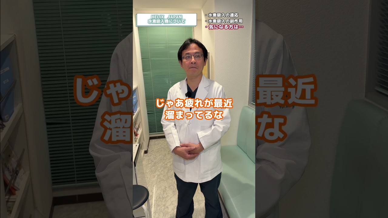 HELIX JAPAN 水素吸入機導入しました