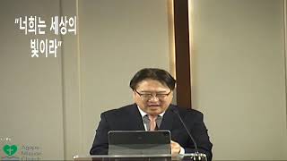 4월28일 2024년 주일 예배   SD 480p/너희는 세상의 빛이라