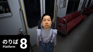 【実況】The next station is Hachiban【8番のりば】