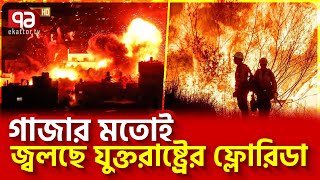 এই দাবানল কি তবে প্রকৃতির প্র/তিশো/ধ? | News | Ekattor TV