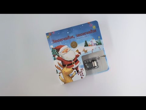 Muzička knjiga: Zvončići, zvončići