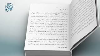 صورة معاقد الأُصُول – شرح مختصر الروضة 48