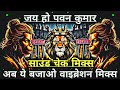 Jai Ho Pawan Kumar Dj Sarzen Sound Check Hanuman Bhajan Dj Djsarzensong RJM Vibration Club