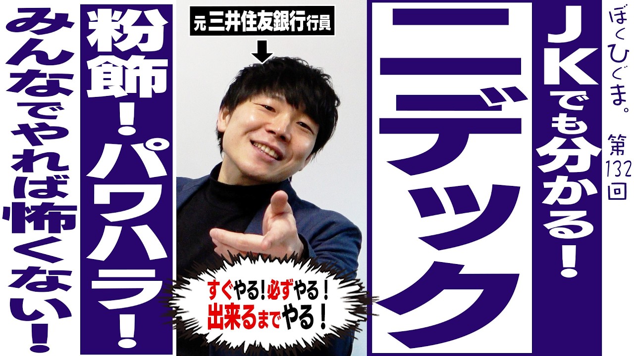 【銀行員が解説】JKでも分かるニデック「粉飾！パワハラ！みんなでやれば怖くない！」