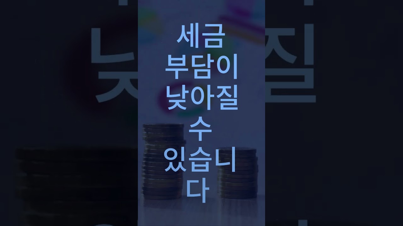 퇴직금 연금 수령 절세 전략 쇼츠 영상