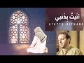 ( أتيت بذنبي ) من اجمل الأناشيد الدينيهHDفي غايه الروعه والجمال_مسعود كرتس ( أتيت بذنبي ) من اجمل الأناشيد الدينيهHDفي غايه الروعه والجمال_مسعود كرتس