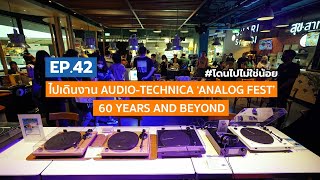 Download the video "คุยได้คุยดี AV Tech Guide EP.42 "ไปเดินงาน AUDIO-TECHNICA ‘ANALOG FEST’ 60 YEARS AND BEYOND""