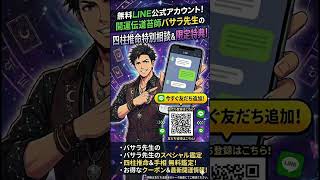 バサラスピリチュアル無料鑑定のお知らせ#占い