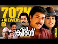 The King Malayalam Full Movie Action Thriller Mammootty Vani Viswanath Suresh Gopi