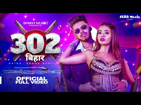 302 | Raja Ji | Bihar  | DKing | Chotu Lohar | Manjula Patnaik| Sneha bakli | Akash Dew | Patna | 