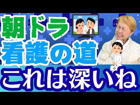 NHK連続テレビ小説『風、薫る』から考える看護の専門性③/看護は職業になるか/朝ドラ【セミナー】